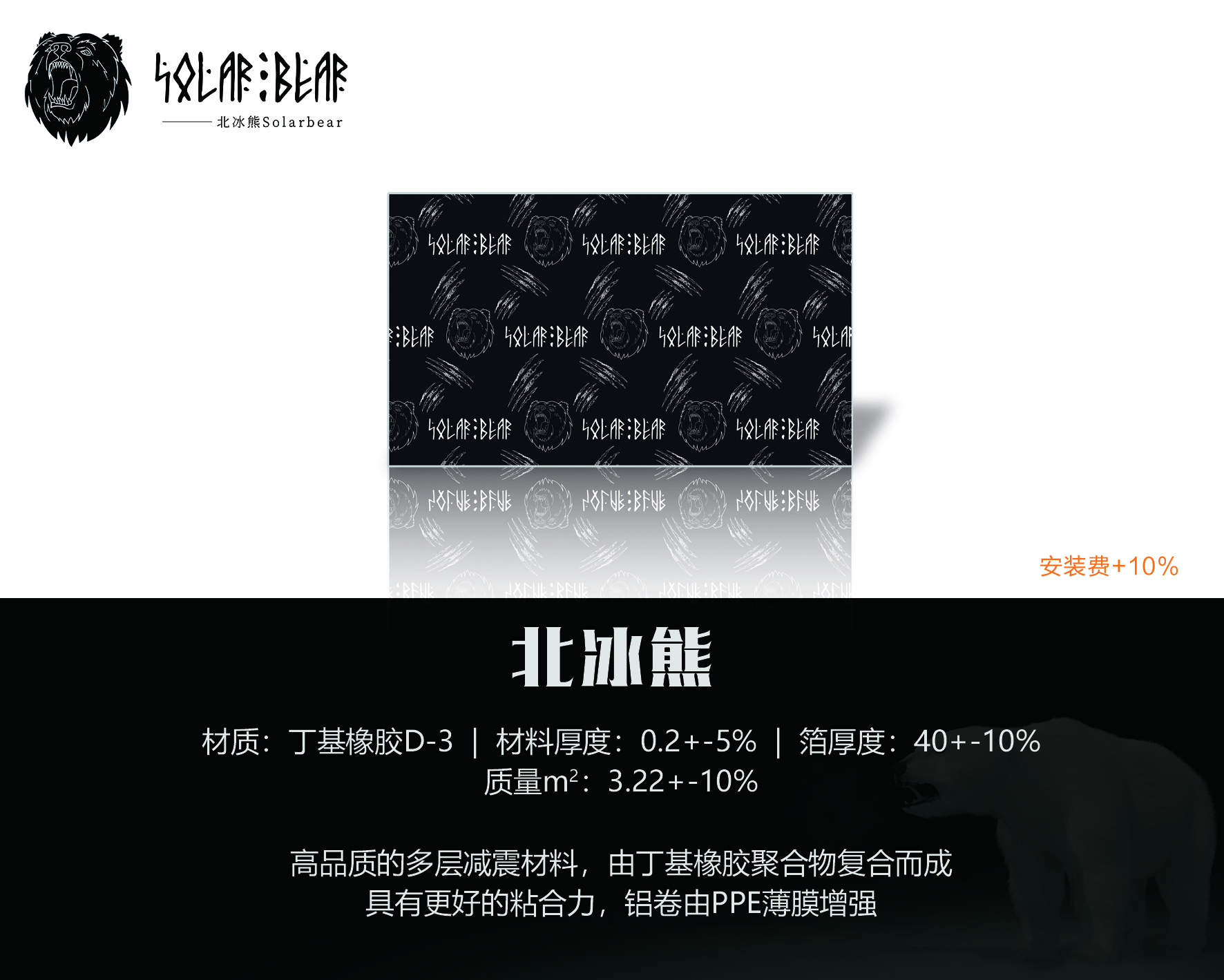 Solarbear北冰熊減震板